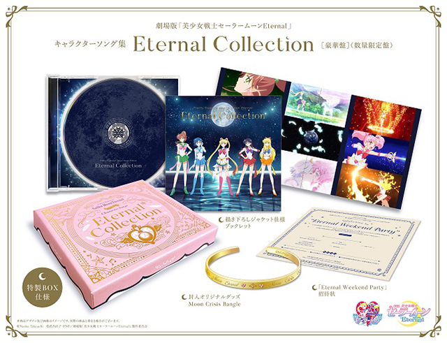 劇場版「美少女戦士セーラームーンEternal」 キャラクターソング集 Eternal Collection購入者イベントに松岡禎丞、豊永利行、上田麗奈の出演が決定！ - 画像一覧（1/3）