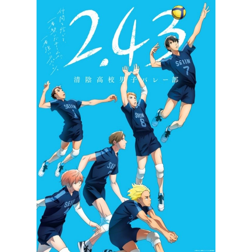 『2.43　清陰高校男子バレー部』スペシャルイベント開催決定！オリジナルサウンドトラックの発売も決定！ - 画像一覧（2/2）