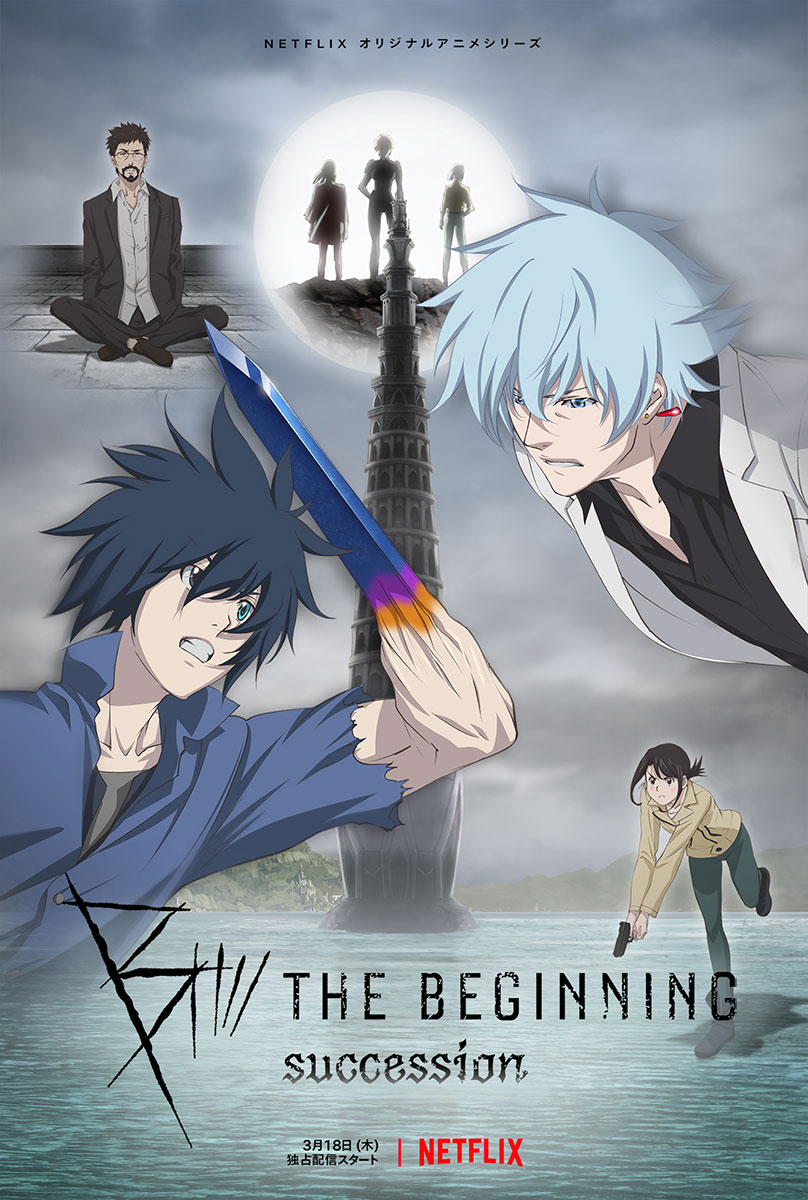 中澤一登×Production I.G、Netflixアニメ「B: The Beginning Succession」予告映像＆キーアート公開！ - 画像一覧（9/9）