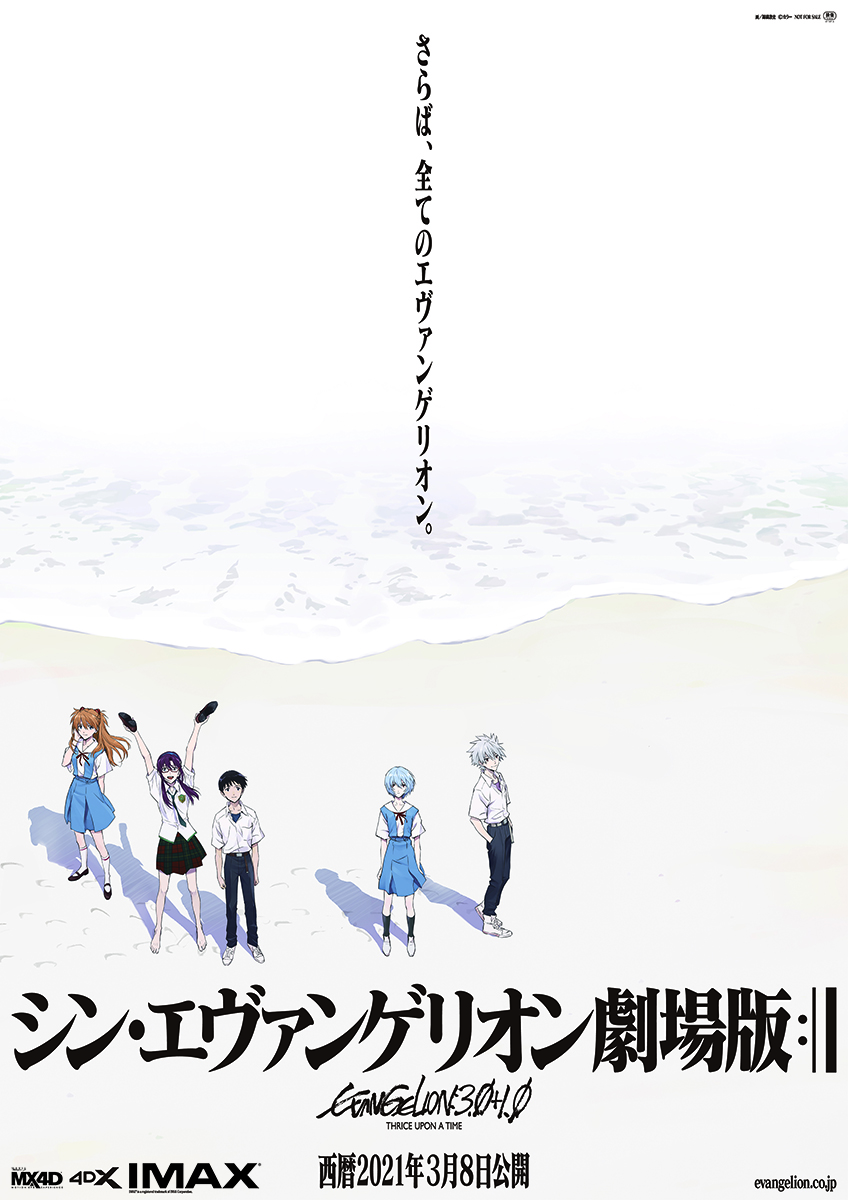 シン・エヴァンゲリオン劇場版』3月8日公開決定！劇中使用楽曲を集めた