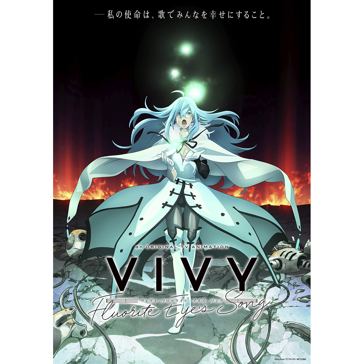 オリジナルtvアニメ Vivy Fluorite Eye S Song 第1弾pv キービジュアルならびにメインスタッフ キャスト情報解禁 リスアニ Web アニメ アニメ音楽のポータルサイト