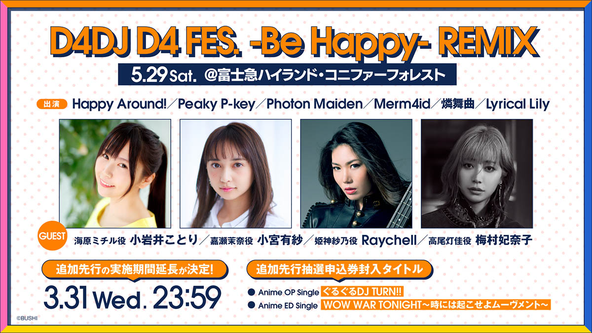 「Happy Around! 2nd LIVE みんなにハピやね♪」初の大阪公演は大成功！ゲストDJに葉月ひまり・小岩井ことりが登場！ - 画像一覧（5/5）