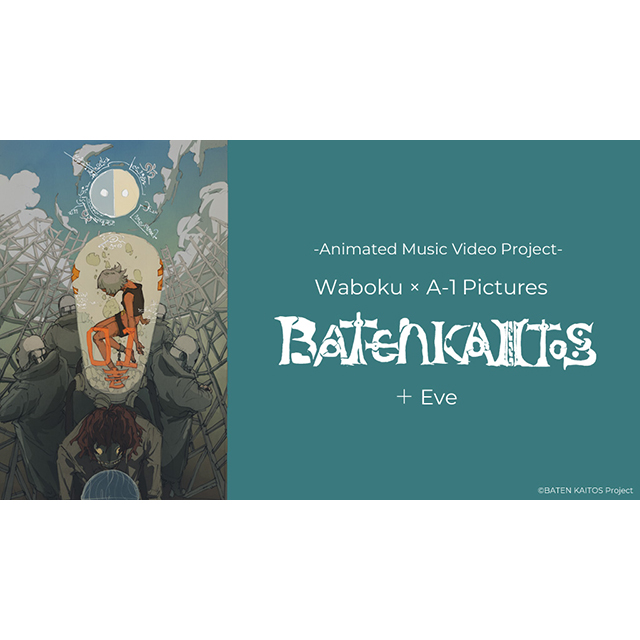 Waboku × A-1 PicturesアニメMVプロジェクト「BATEN KAITOS」の楽曲が、Eve楽曲提供のMyuk「魔法」であることが判明！　今週3月28日（日）20:00にプレミアム公開！ - 画像一覧（6/6）