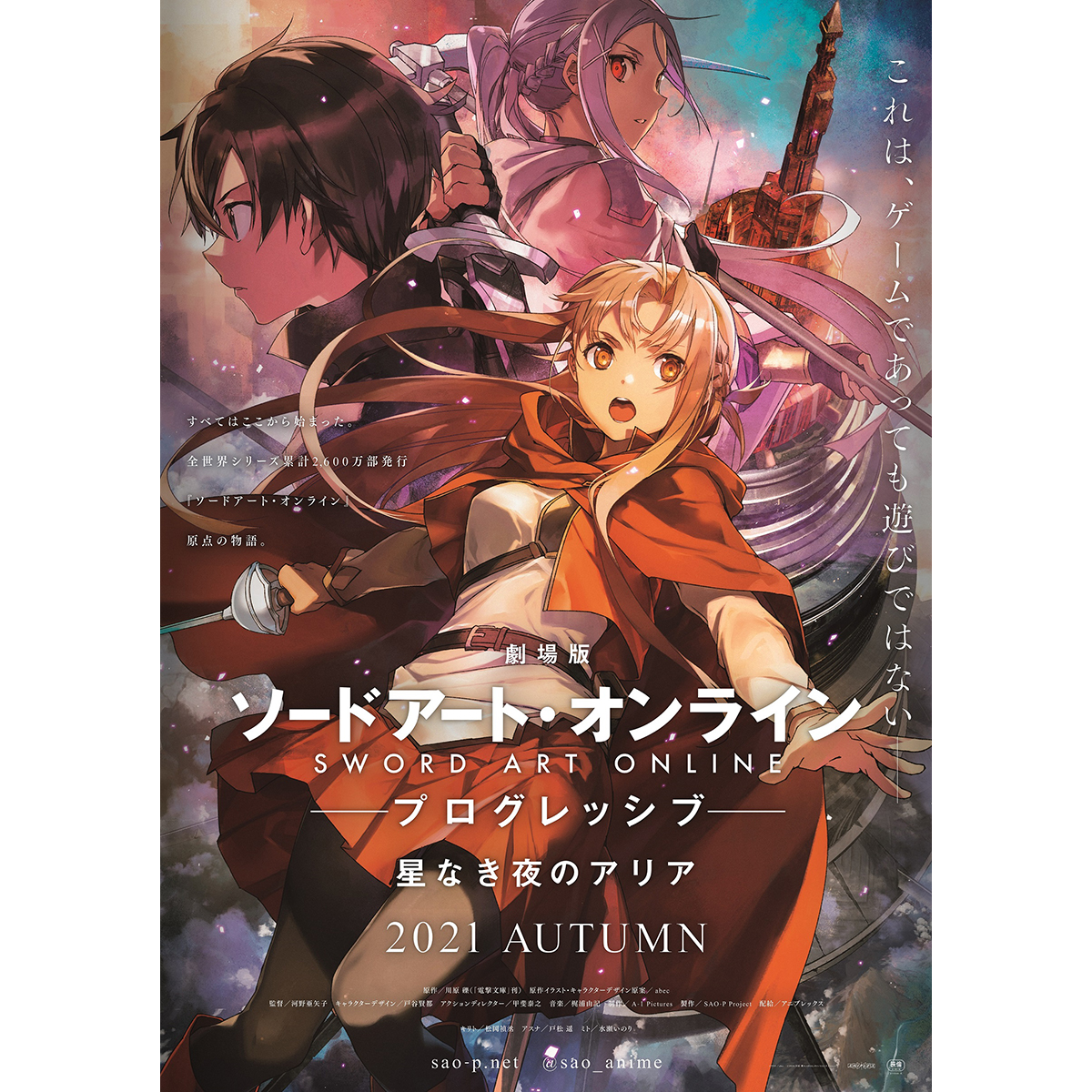 劇場版 ソードアート オンライン プログレッシブ 星なき夜のアリア 21年秋公開決定 ソードアート オンライン フィルムオーケストラコンサート21 4都府県で開催決定 リスアニ Web アニメ アニメ音楽のポータルサイト