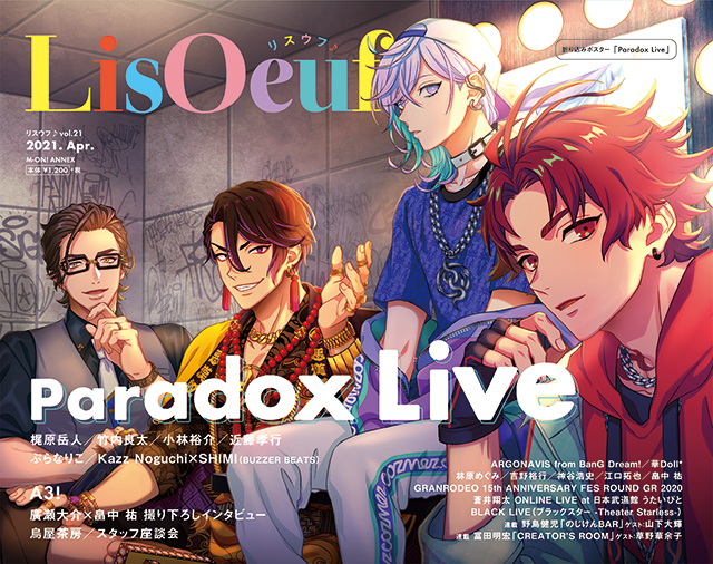 最新号「LisOeuf♪vol.21」本日発売！ 表紙を飾るのは「Paradox Live