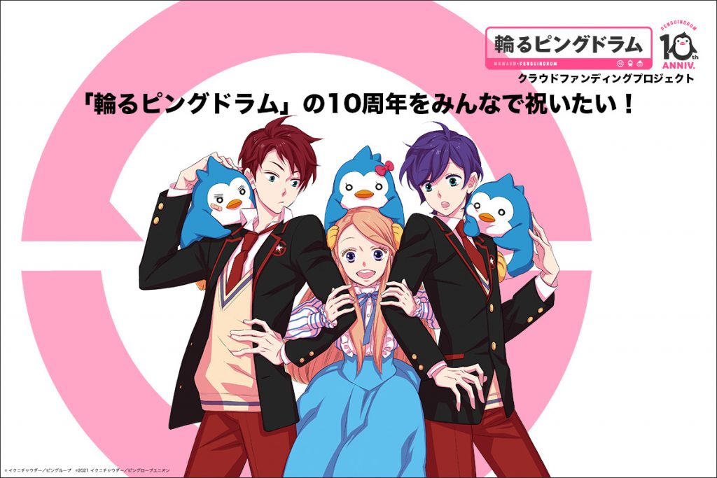 幾原邦彦監督がおくるオリジナルアニメ 輪るピングドラム 10周年プロジェクト始動 リスアニ アニメ アニメ音楽のポータルサイト