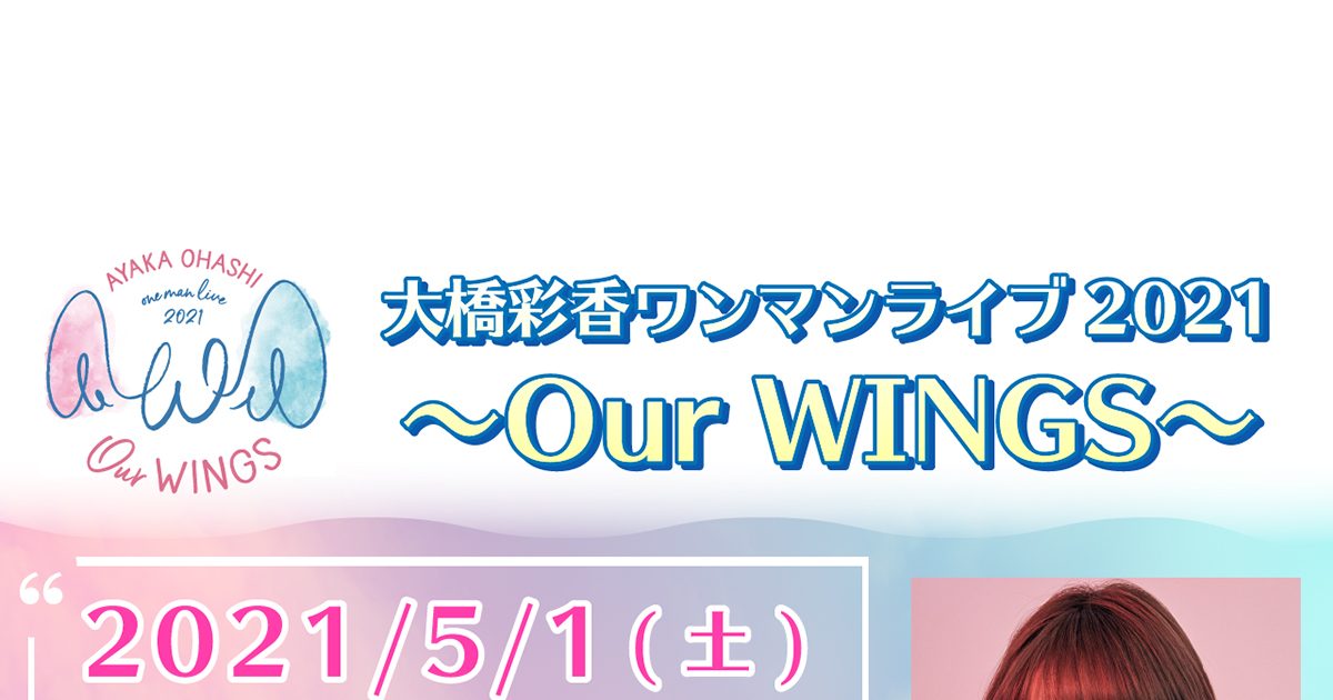 声優アーティスト、大橋彩香 5月1日開催の「大橋彩香ワンマンライブ