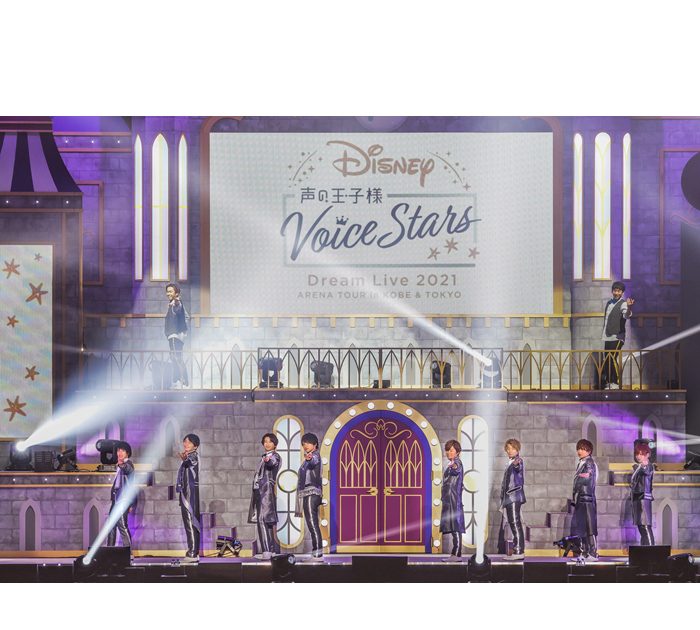 Disney 声の王子様 初のアリーナツアー開幕 会場が一体となった神戸公演のレポート到着 さらにライブblu Rayが11月19日発売決定 リスアニ アニメ アニメ音楽のポータルサイト