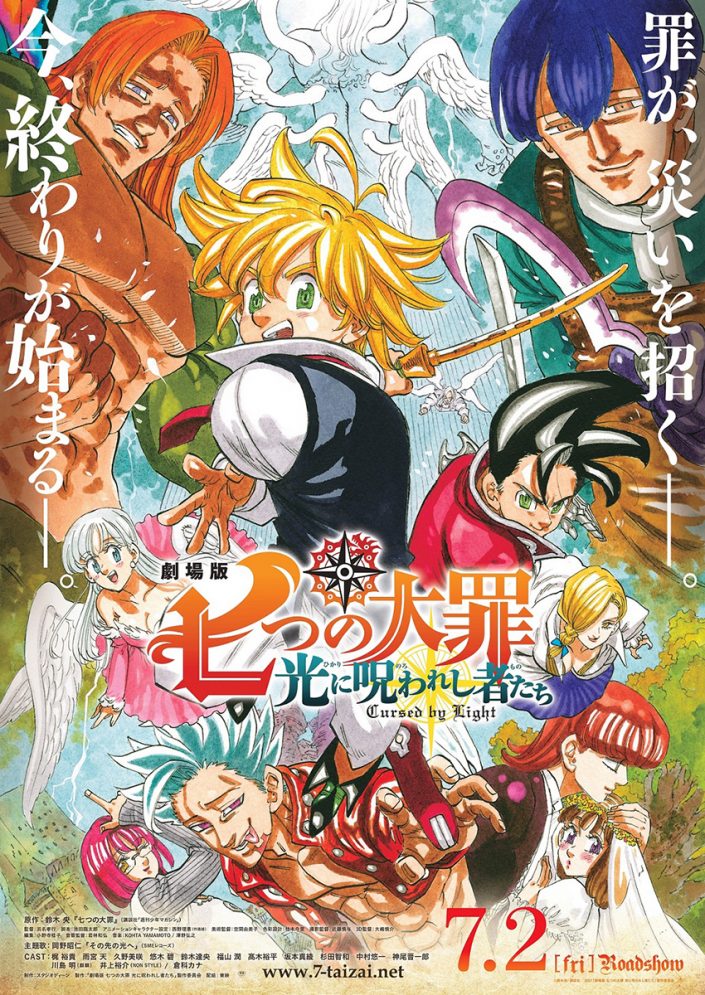 劇場版 七つの大罪 光に呪われし者たち 原作 鈴木央渾身の描き下ろし本ポスターと本予告到着 フィナーレを彩る主題歌はポルノグラフィティ 岡野昭仁 その先の光へ に決定 リスアニ Web アニメ アニメ音楽のポータルサイト