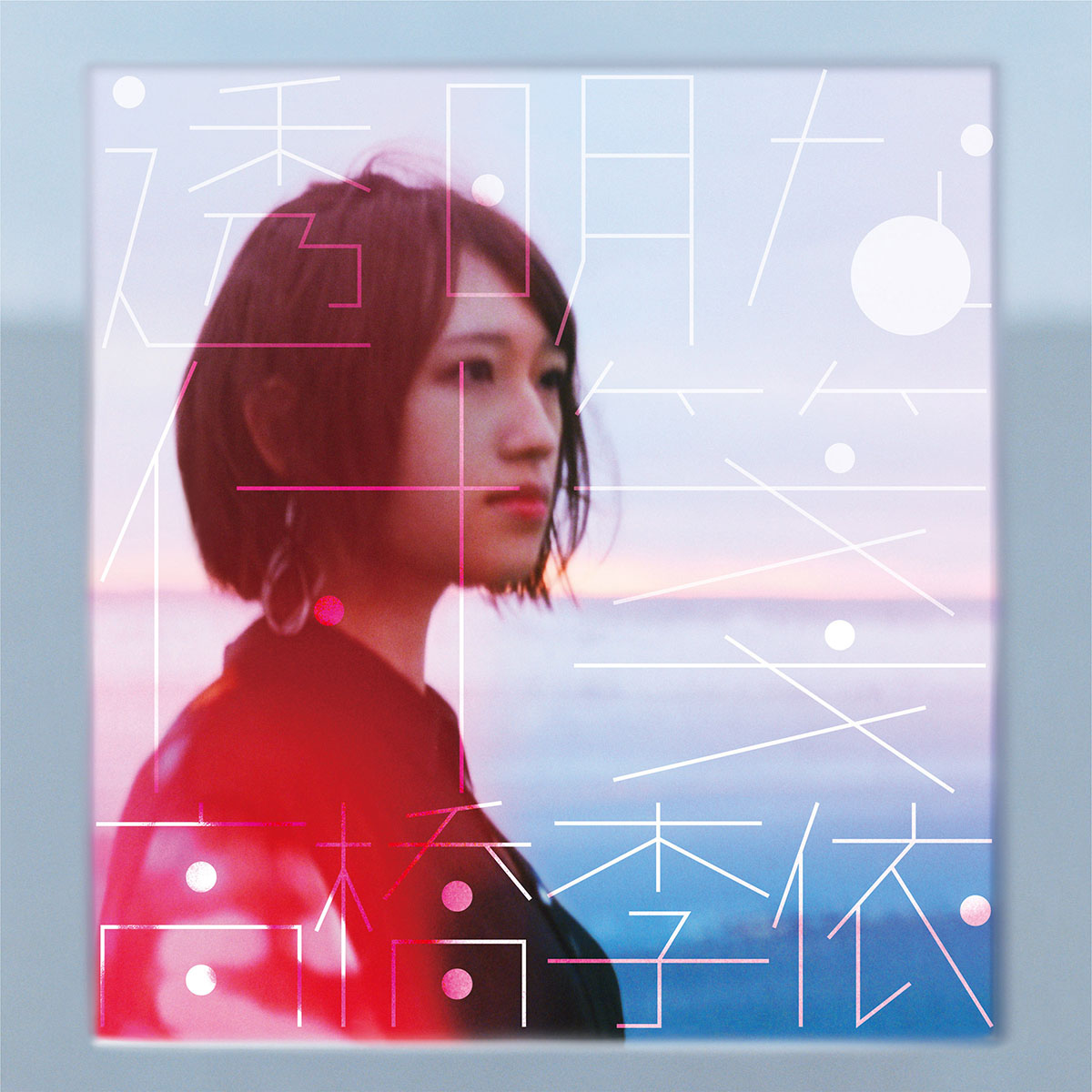 高橋李依、1st EP「透明な付箋」6月23日発売決定！ - 画像一覧（1/3）