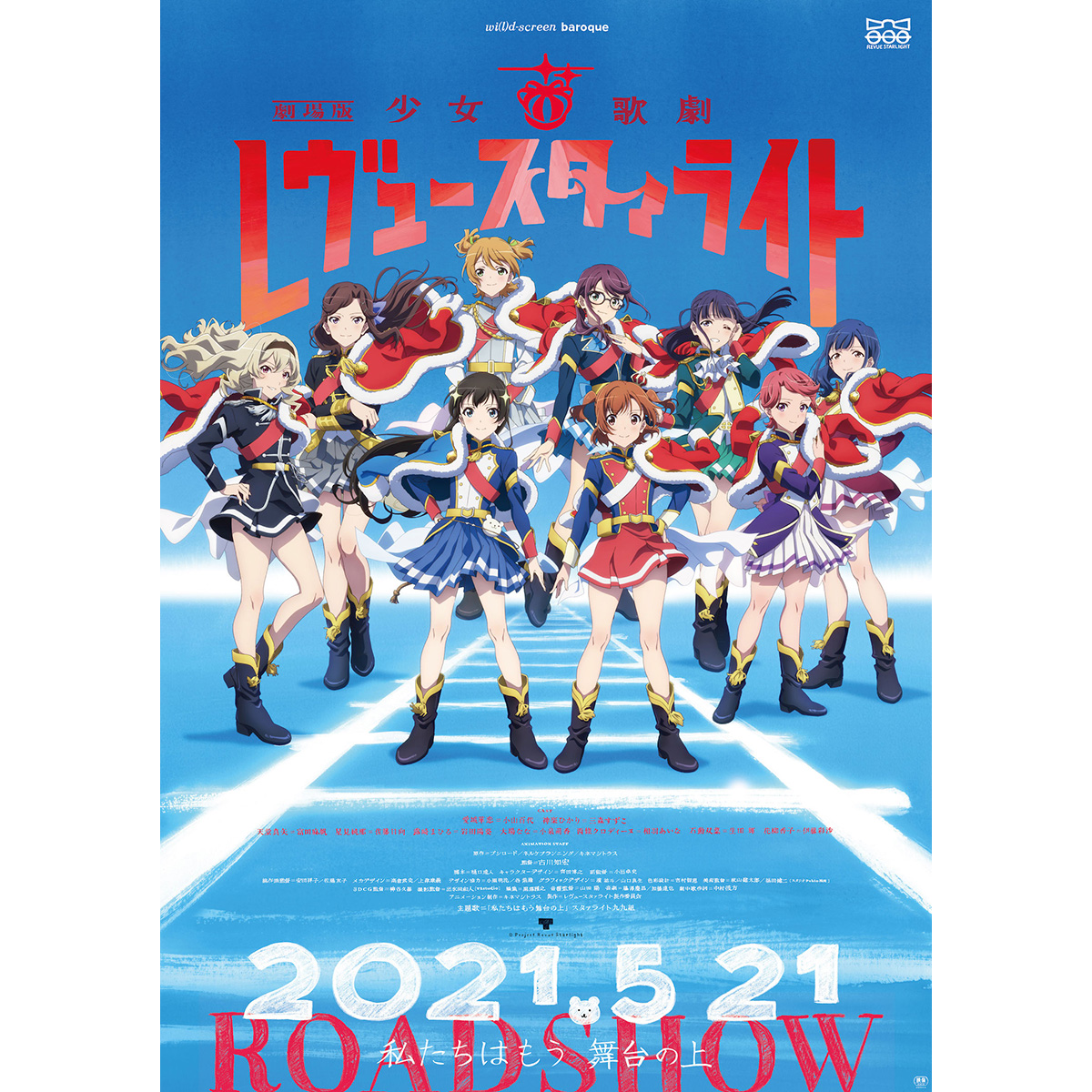 5月21日公開 『劇場版 少女☆歌劇 レヴュースタァライト』予告編・新キービジュアル公開！主題歌CDu0026劇中歌アルバムVol.1・Vol.2も発売決定！  – 画像一覧（2/2） – リスアニ！ – アニソン・アニメ音楽のポータルサイト - その他