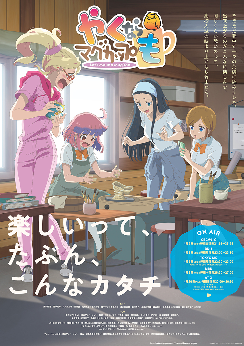 まねきケチャ、実写『やくならマグカップも-やくもの放課後-』主題歌「まわる世界に」MVプレミア公開決定！リリースを記念したサブスクキャンペーンも実施！ - 画像一覧（1/10）