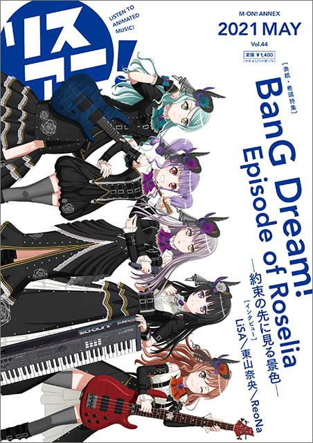 「BanG Dream!」よりRoseliaが表紙を飾る最新号「リスアニ！Vol.44」の表紙&特典を公開！