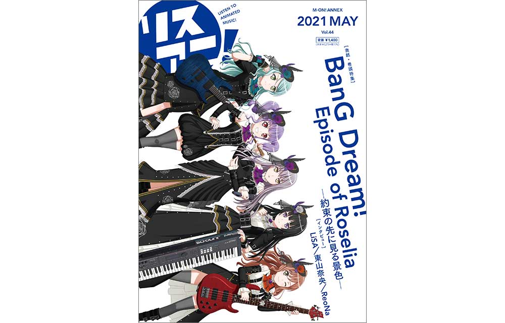 「BanG Dream!」よりRoseliaが表紙を飾る最新号「リスアニ！Vol.44」の表紙&特典を公開！ - 画像一覧（2/9）