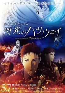 初のアニメタイアップとなるニューシングルが完成 機動戦士ガンダム 閃光のハサウェイ 主題歌 閃光 リリース記念 Alexandros インタビュー リスアニ Web アニメ アニメ音楽のポータルサイト