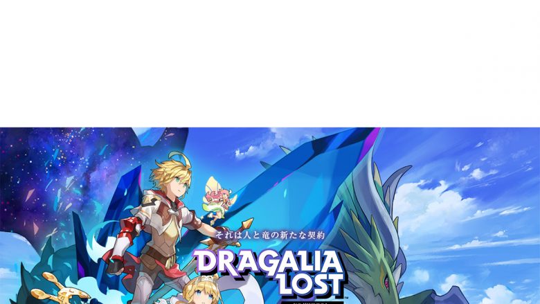 スマホアクションRPG「ドラガリアロスト」のイベント楽曲を収録したアルバム『DRAGALIA LOST SONG COLLECTION』6月30日発売決定！