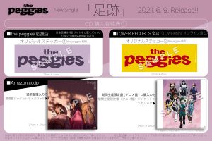 the peggies 足跡 メガジャケ、ステッカー、ポストカードセット-