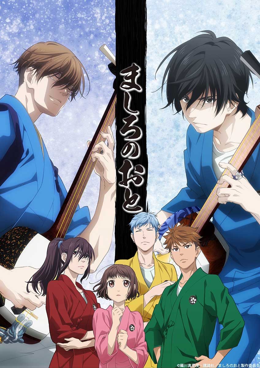 TVアニメ『ましろのおと』のOPテーマ「BLIZZARD／銀世界」リリース！青春文學ロックバンド・BURNOUT SYNDROMESインタビュー - 画像一覧（1/6）