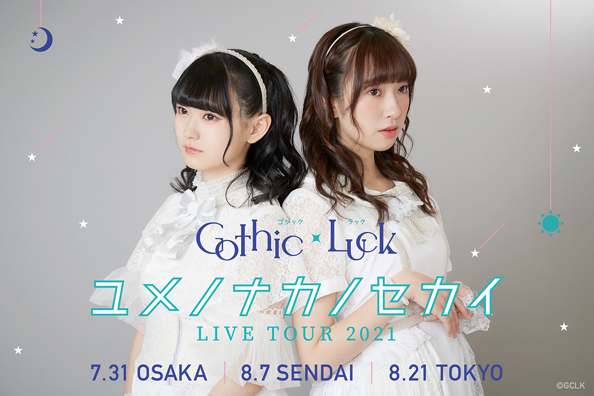 Gothic×Luck（ゴシックラック） 初のライブツアー「ユメノナカノセカイ LIVE TOUR 2021」開催決定！チケット受付もスタート！