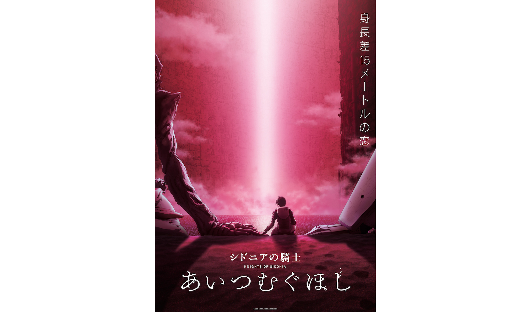 劇場アニメ シドニアの騎士 あいつむぐほし オリジナルサウンドトラック配信スタート リスアニ Web アニメ アニメ音楽のポータルサイト