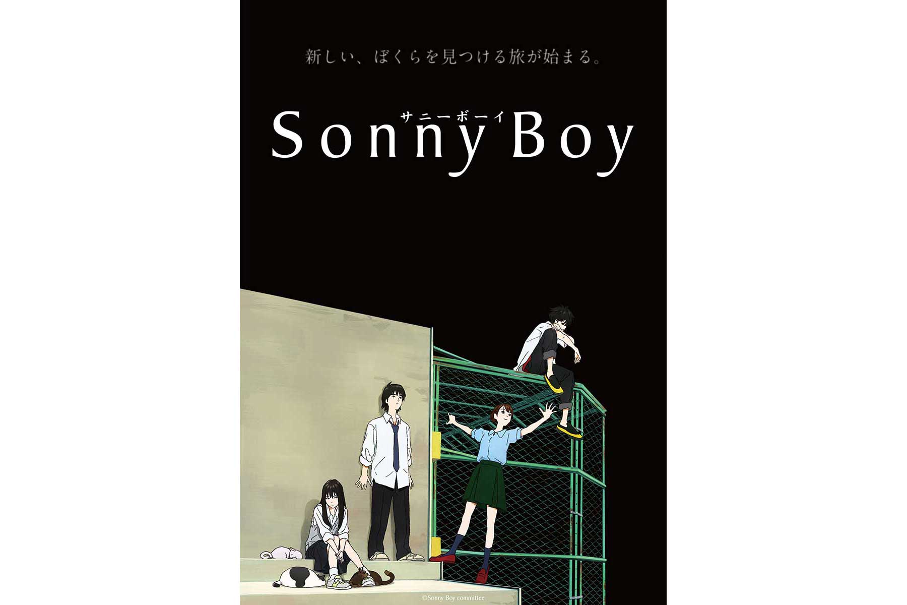 Tvアニメ Sonny Boy Pv キービジュアル公開 1話あらすじ 場面写真 第1話最速オンライン上映会概要も解禁 リスアニ Web アニメ アニメ音楽のポータルサイト