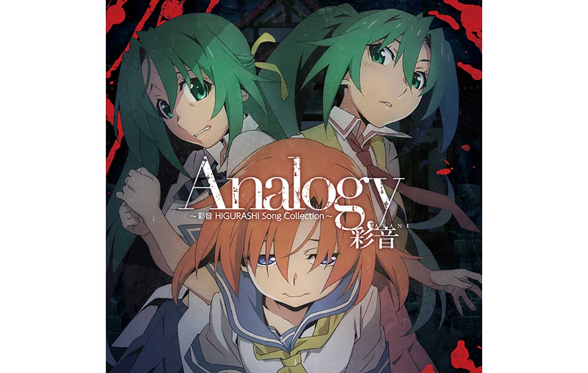 TVアニメ『ひぐらしのなく頃に 卒』オープニングテーマ収録アルバム「Analogy ～彩音 HIGURASHI Song Collection～」描き下ろしジャケット&店舗オリジナル特典画像を公開！ - 画像一覧（5/6）