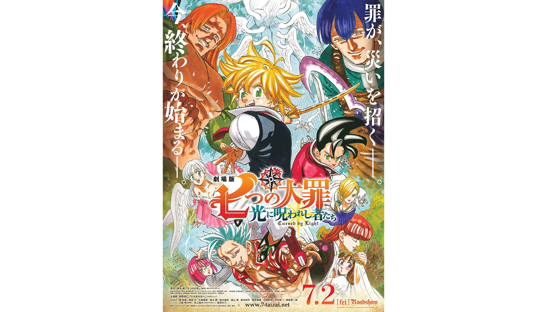 7月2日公開「劇場版 七つの大罪 光に呪われし者たち」オリジナル