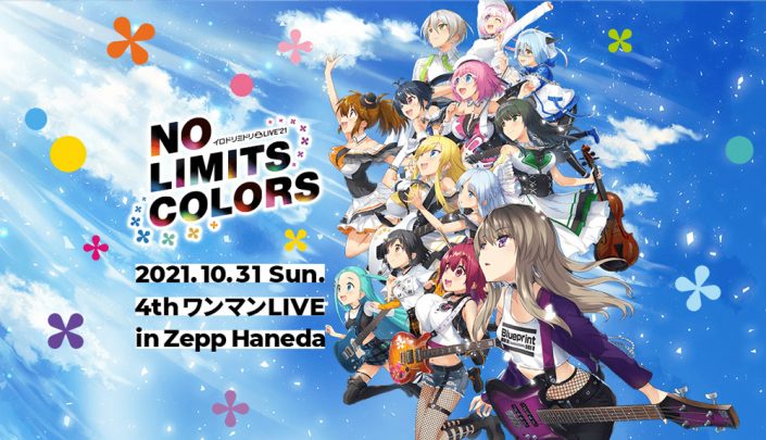 イロドリミドリ 待望の有観客ワンマンライブ開催 イロドリミドリ Live 21 第4話 No Limits Colors オフィシャル先行チケット受付スタート リスアニ Web アニメ アニメ音楽のポータルサイト