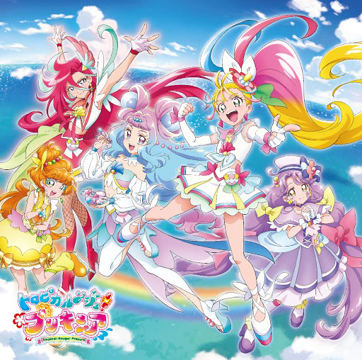 トロピカル ジュ プリキュア 後期主題歌シングル通常盤ジャケット 後期op Ed試聴動画公開 リスアニ Web アニメ アニメ音楽のポータルサイト