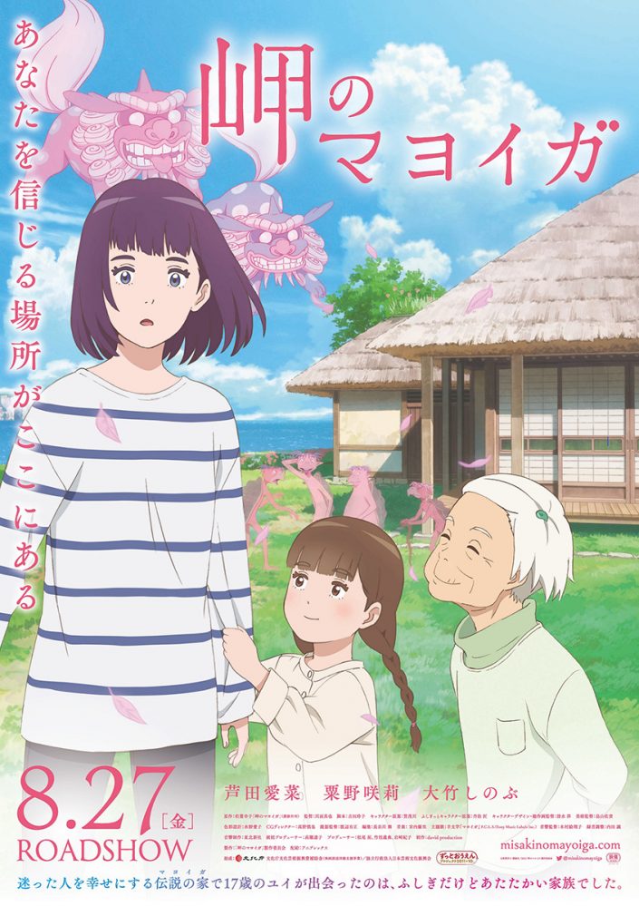 羊文学 新作ep You Love を8月25日に発売決定 配信中の この夏公開のアニメ映画主題歌 マヨイガ も収録 リスアニ Web アニメ アニメ音楽のポータルサイト