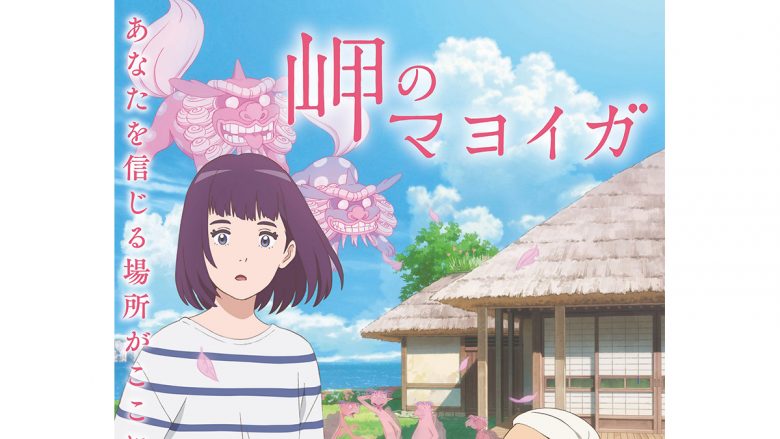 羊文学、新作EP「you love」を8月25日に発売決定！配信中の、この夏公開のアニメ映画主題歌「マヨイガ」も収録！