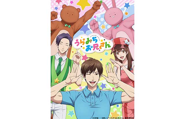 最新号「LisOeuf♪vol.23」が8月17日（火）に発売！　表紙・巻頭特集はTVアニメ「うらみちお兄さん」に決定!!