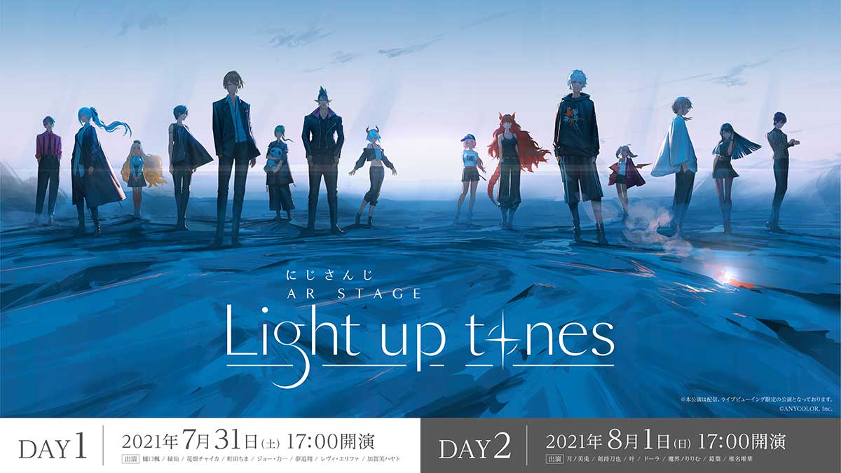 にじさんじ 完全AR生バンドライブ『にじさんじ AR STAGE “LIGHT UP TONES”』2Days開催！全47都道府県にてライブビューイング&生配信決定