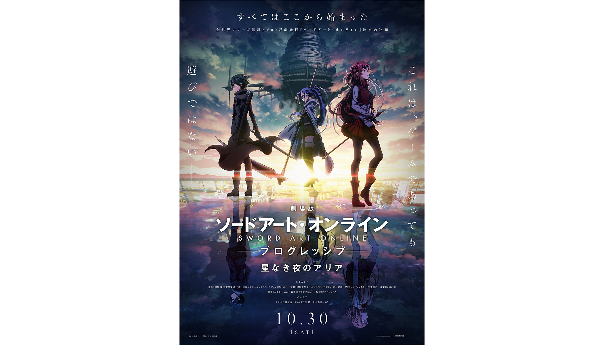 『劇場版 ソードアート・オンライン -プログレッシブ- 星なき夜のアリア』特報第3弾解禁！ - 画像一覧（1/2）