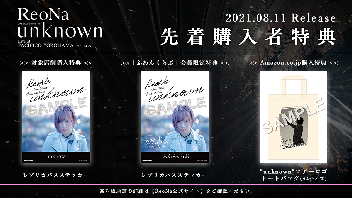 ReoNa、8月11日発売の初のライブBlu-ray&DVDの全曲試聴動画を公開！さらに9月1日発売のCD「月姫 -A piece of blue glass moon- THEME SONG E.P.」の収録楽曲・クリエイター情報、特典Tシャツデザインを公開！ - 画像一覧（8/9）