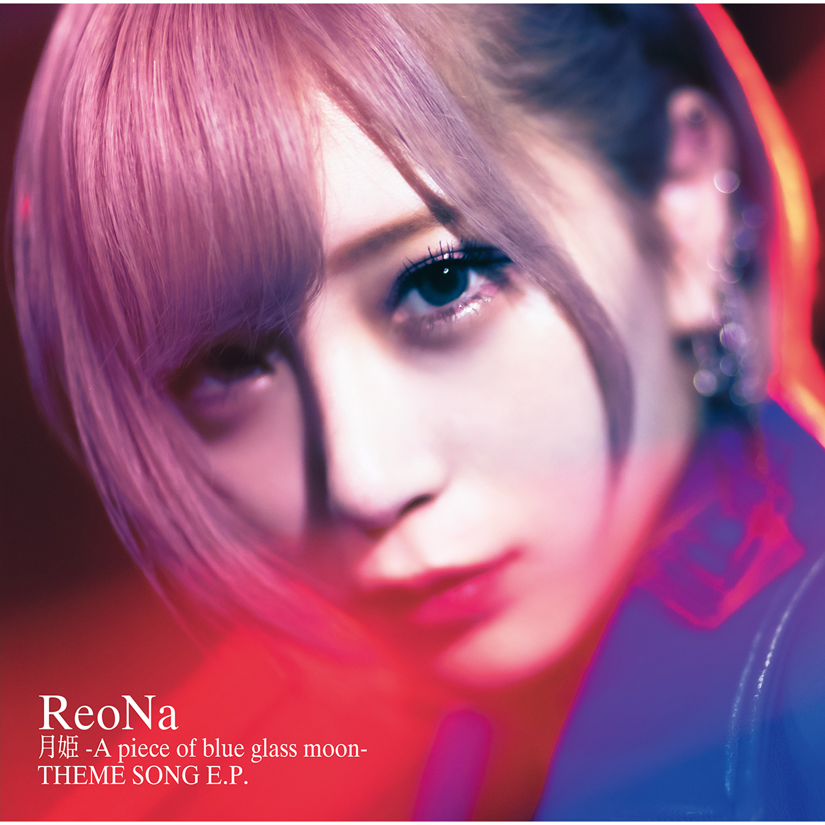 ReoNa、8月11日発売の初のライブBlu-ray&DVDの全曲試聴動画を公開！さらに9月1日発売のCD「月姫 -A piece of blue glass moon- THEME SONG E.P.」の収録楽曲・クリエイター情報、特典Tシャツデザインを公開！ - 画像一覧（1/9）