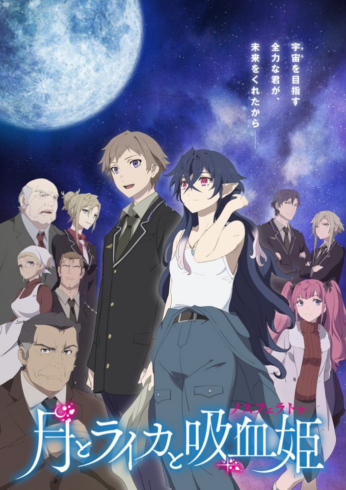 林原めぐみ主演 21年10月放送開始tvアニメ 月とライカと吸血姫 ノスフェラトゥ キービジュアル 放送情報 主題歌情報を解禁 リスアニ Web アニメ アニメ音楽のポータルサイト