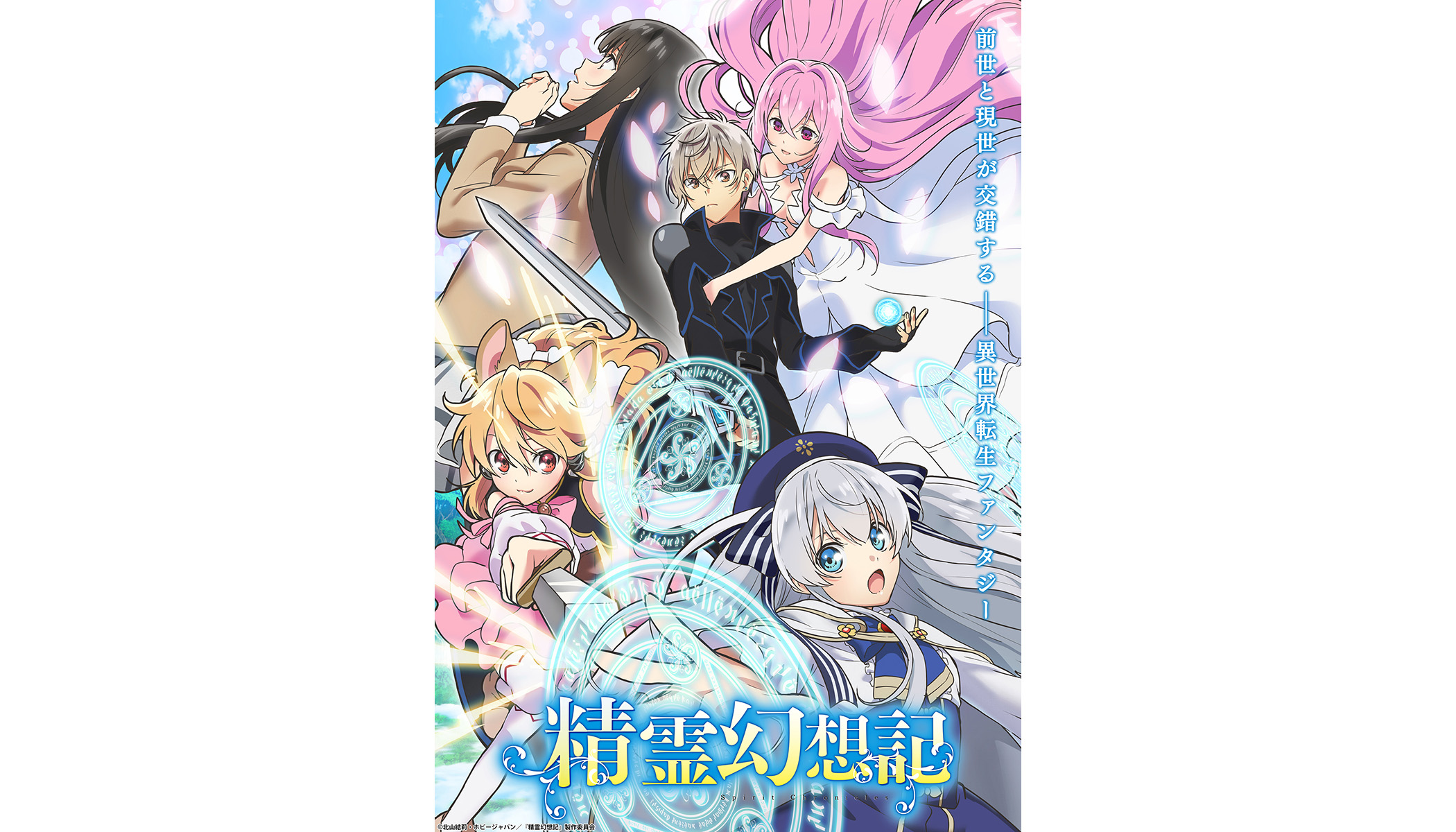 Tvアニメ 精霊幻想記 より 山崎泰之が担当するbgmを収録した音楽集が8月25日に発売されることが決定 ジャケット写真や収録内容も公開 リスアニ Web アニメ アニメ音楽のポータルサイト