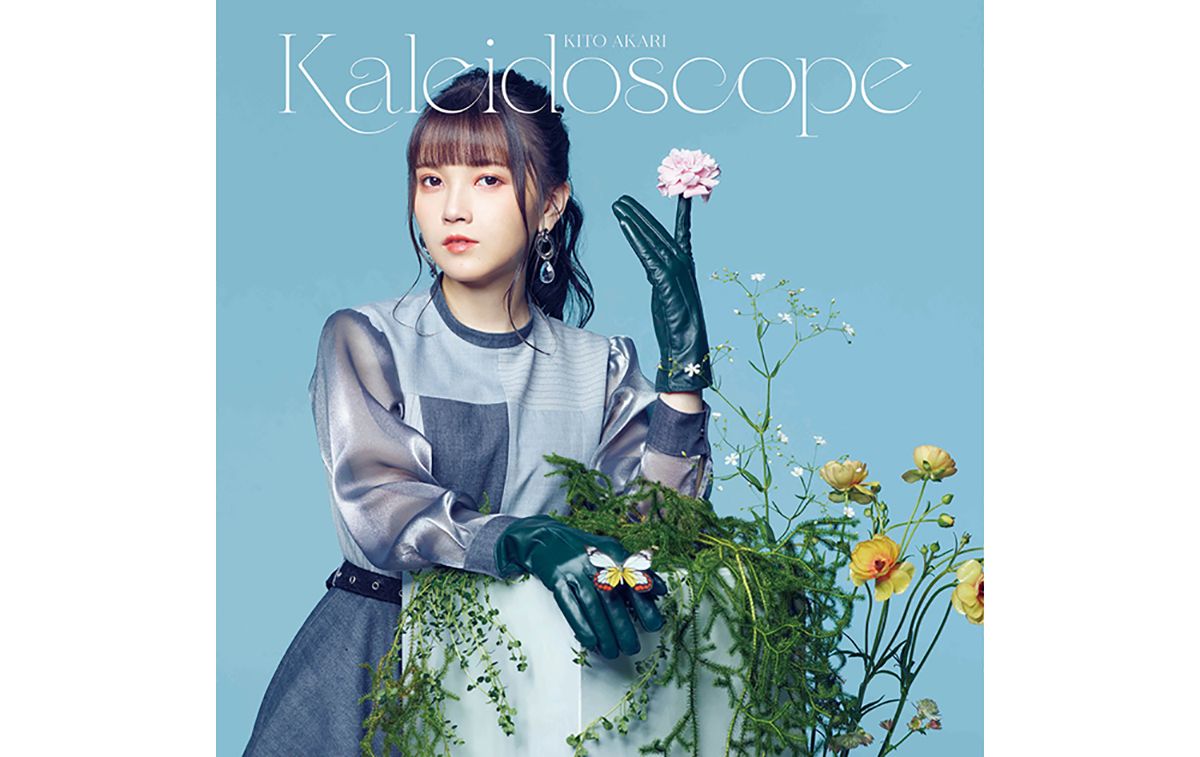 mora購入者全員に鬼頭明里1stミニアルバム『Kaleidoscope』リリース記念スペシャルトークイベントご招待！　mora限定のスペシャル耳元ボイスメッセージ特典もあり - 画像一覧（3/4）