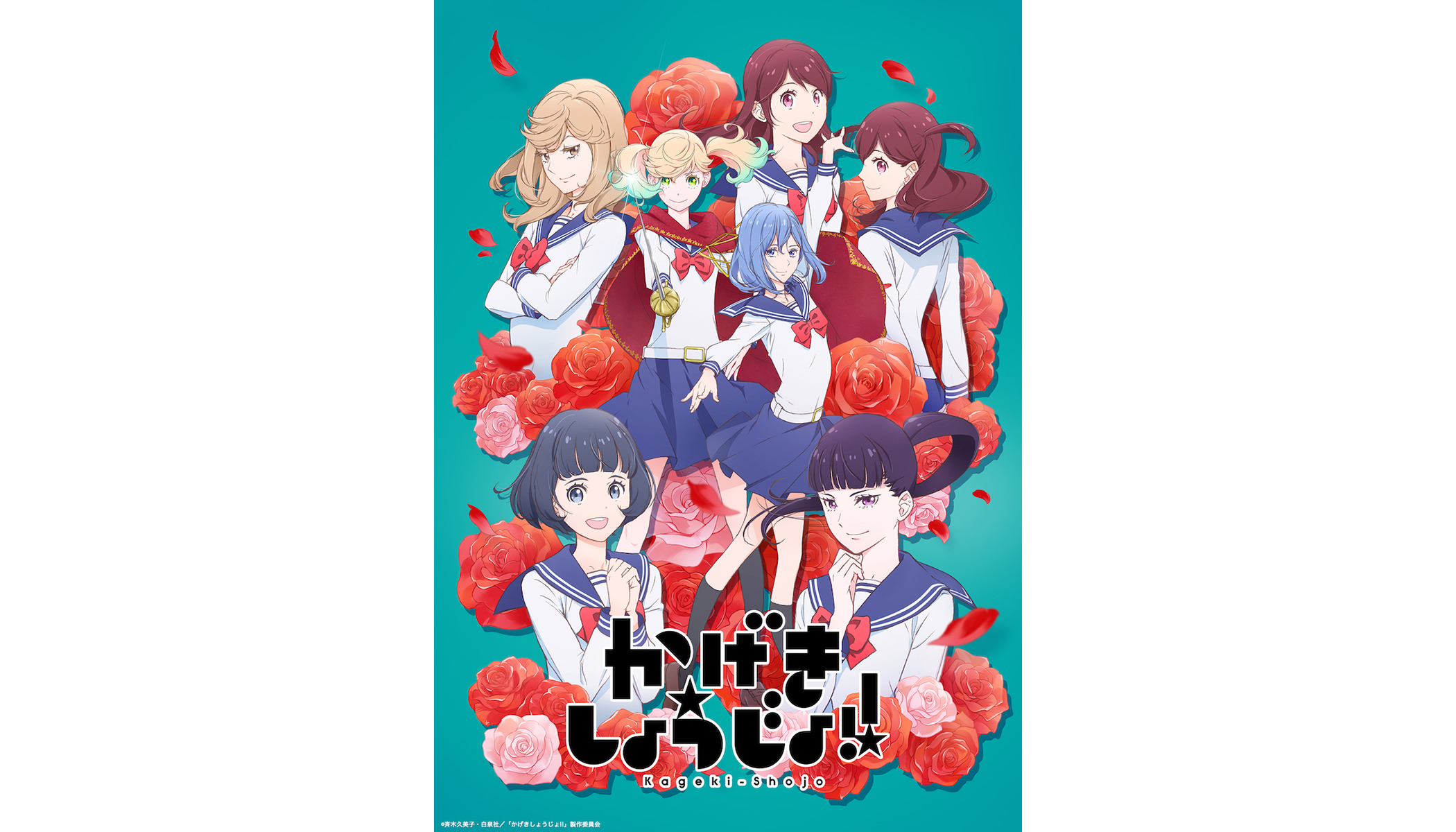 TVアニメ『かげきしょうじょ!!』9月29日リリース 音楽集ジャケット解禁！エトワール候補が歌う「My Sunset」など収録！ - 画像一覧（2/4）