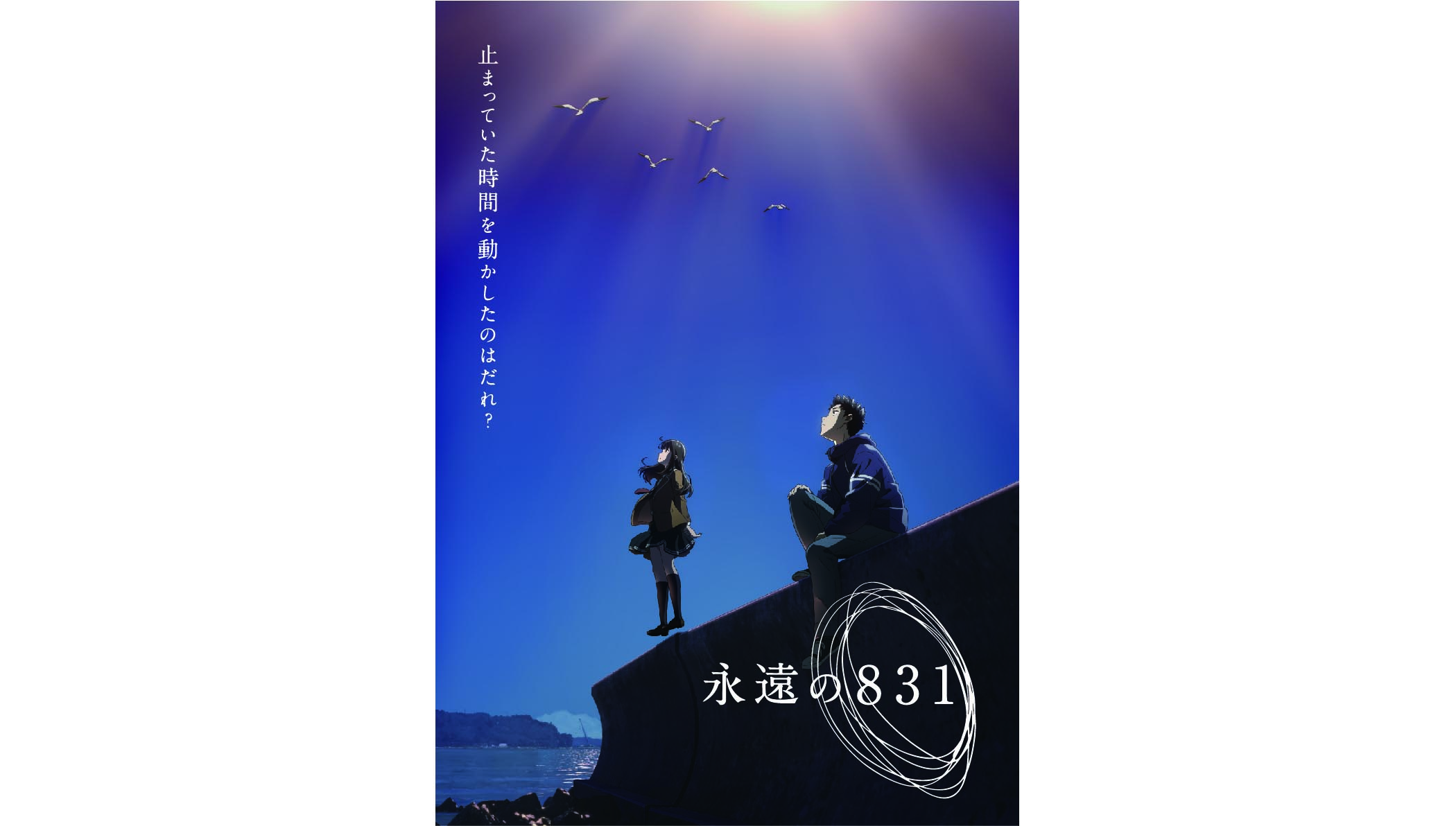 神山健治監督・脚本による新作長編アニメのタイトル・ティザービジュアルが公開！放送は2022年1月予定！ - 画像一覧（2/2）