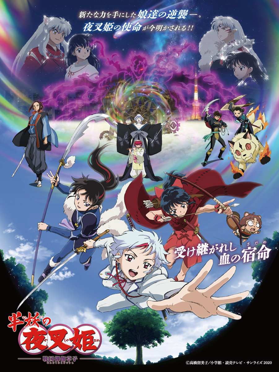 Little Glee Monster、10月2日放送開始のTVアニメ『半妖の夜叉姫』弐の章、EDテーマアーティストに決定！ - 画像一覧（3/3）