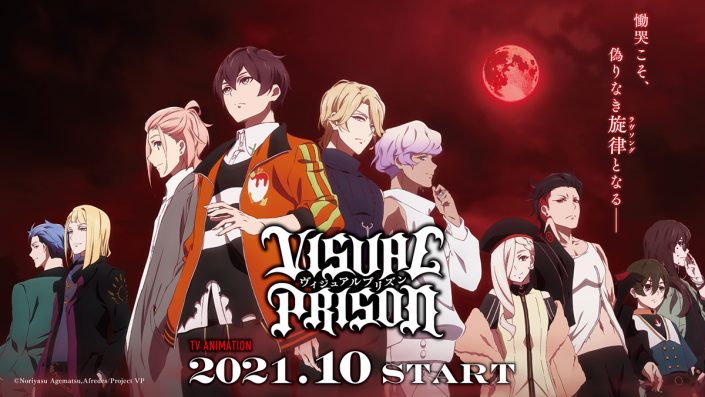 21年10月放送開始のtvアニメ ヴィジュアルプリズン Op Ed 挿入歌情報公開 リスアニ Web アニメ アニメ音楽のポータルサイト