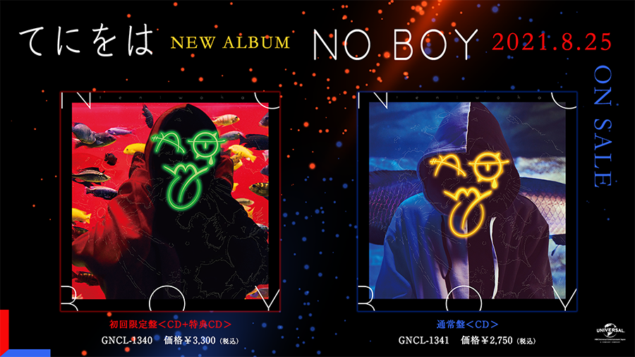 てにをは、ニューアルバム『NO BOY』収録の新曲「発火」のMVを公開！