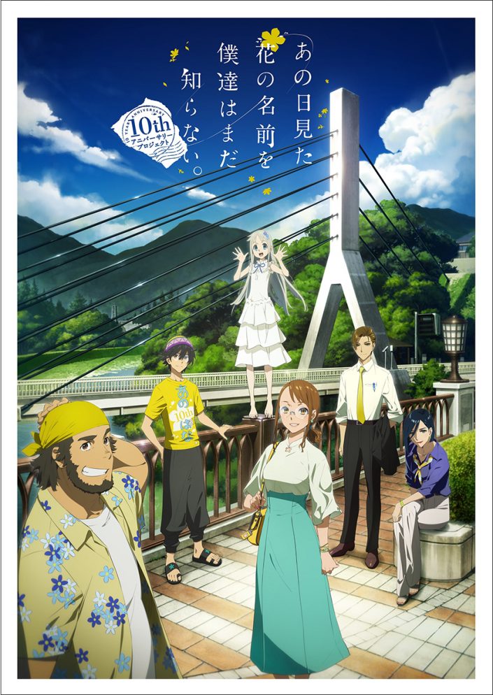 あの日見た花の名前を僕達はまだ知らない 10周年イベント配信チケット発売決定 イベント追加ゲスト 朗読劇実施も解禁 リスアニ Web アニメ アニメ音楽のポータルサイト