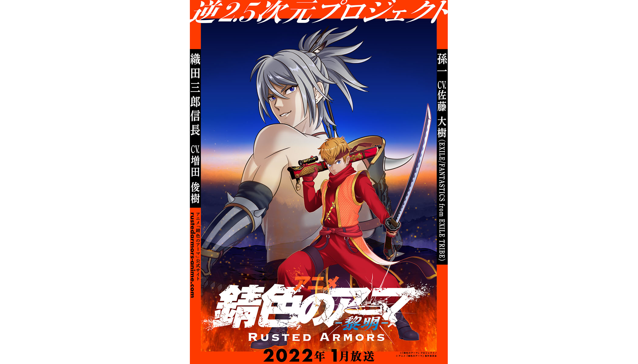 2022年1月放送決定！アニメ『錆色のアーマ-黎明-』キービジュアル第1弾解禁！ - 画像一覧（1/2）