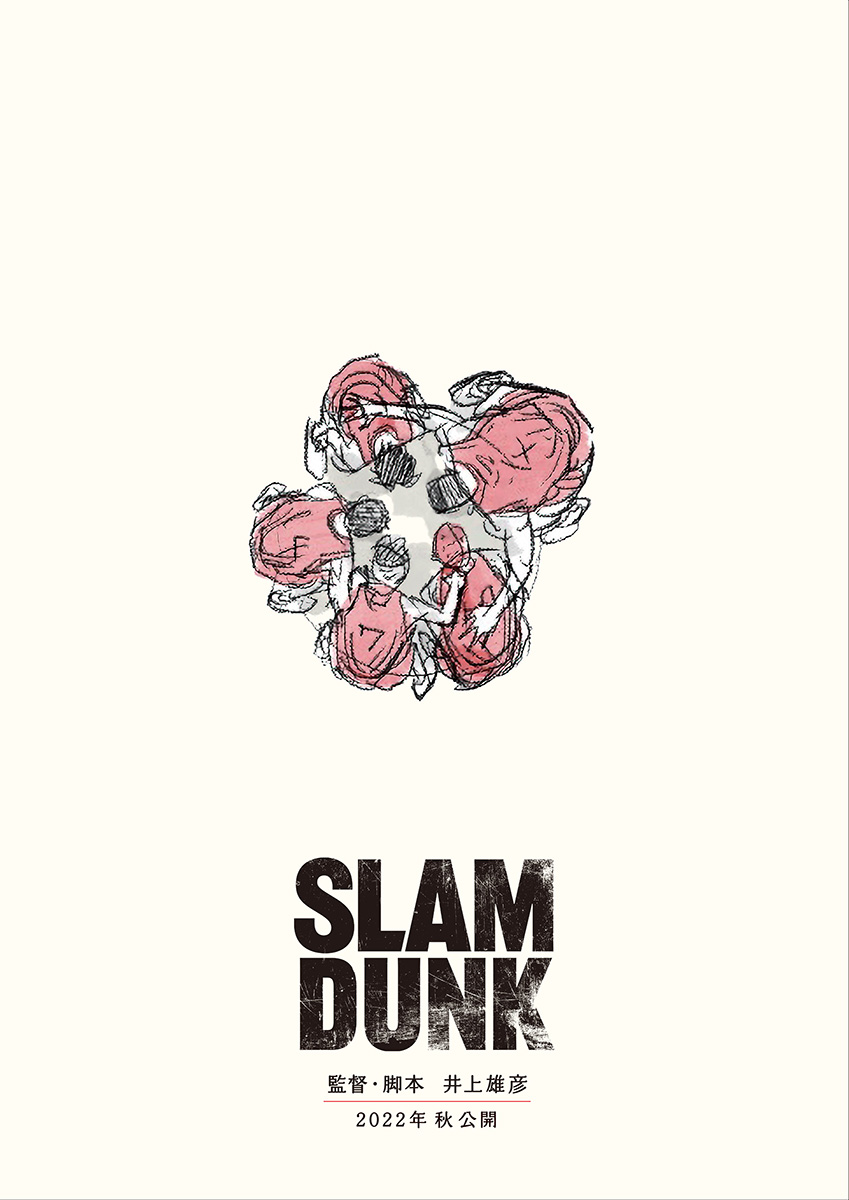 映画『SLAM DUNK』（タイトル未定）ティザームービーにて2022年秋公開を発表！さらにティザービジュアルとスタッフ情報も解禁！