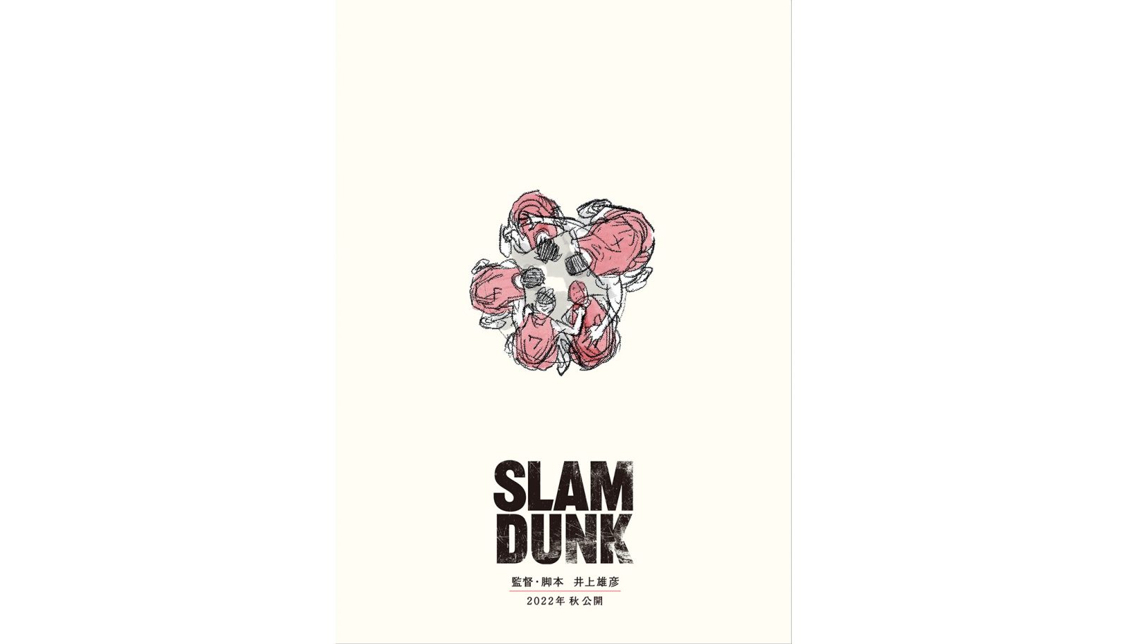 映画『SLAM DUNK』（タイトル未定）ティザームービーにて2022年秋公開を発表！さらにティザービジュアルとスタッフ情報も解禁！ - 画像一覧（3/3）