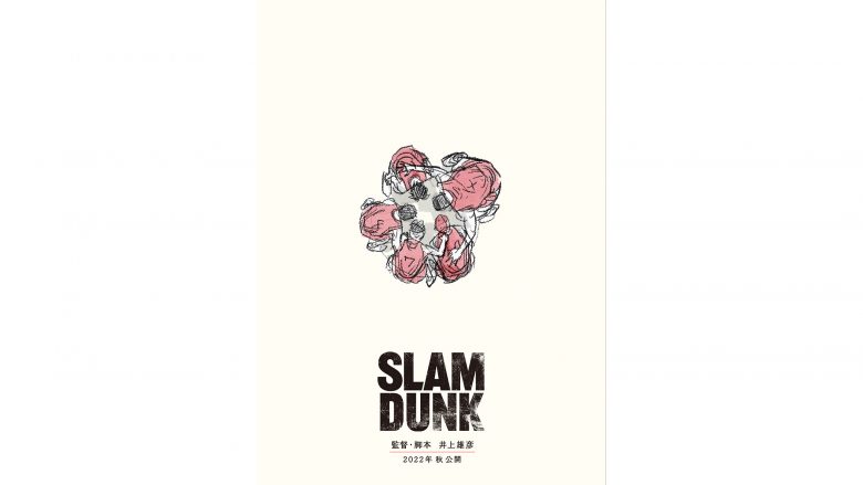 映画『SLAM DUNK』（タイトル未定）ティザームービーにて2022年秋公開を発表！さらにティザービジュアルとスタッフ情報も解禁！