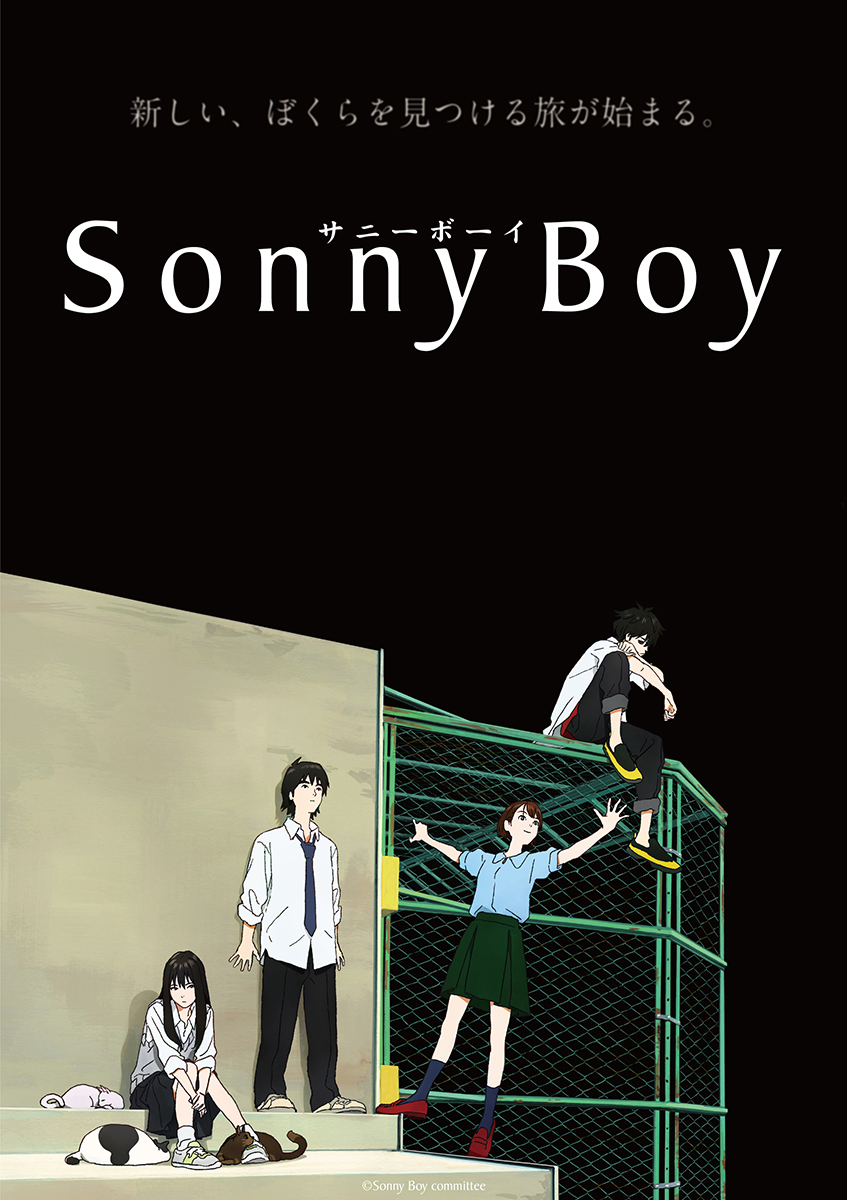 TVアニメ『Sonny Boy』ロングPV解禁！ニコニコ生放送にて振り返り一挙上映会開催！